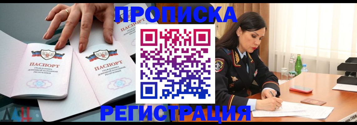 временная прописка в Светлом