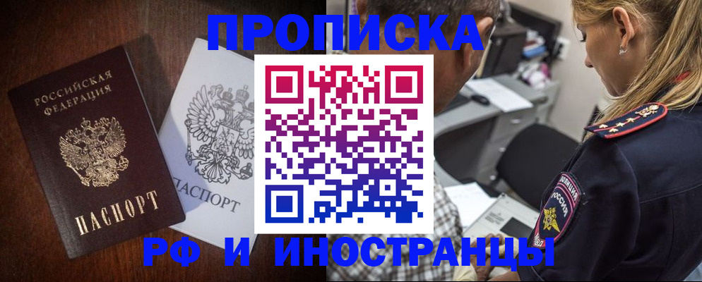 прописка законно в Светлом