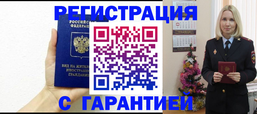 временная прописка в Светлом